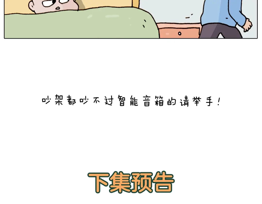 叫我森先生 第280话 一家六口 第48页