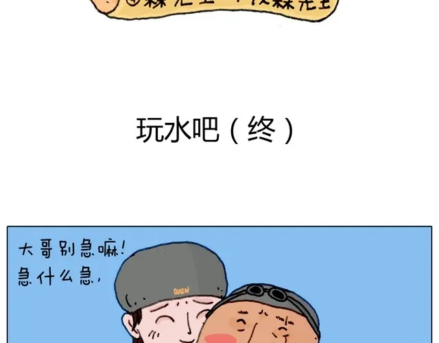 叫我森先生 玩水吧#终 夏天玩水真是太刺激了！ 第2页