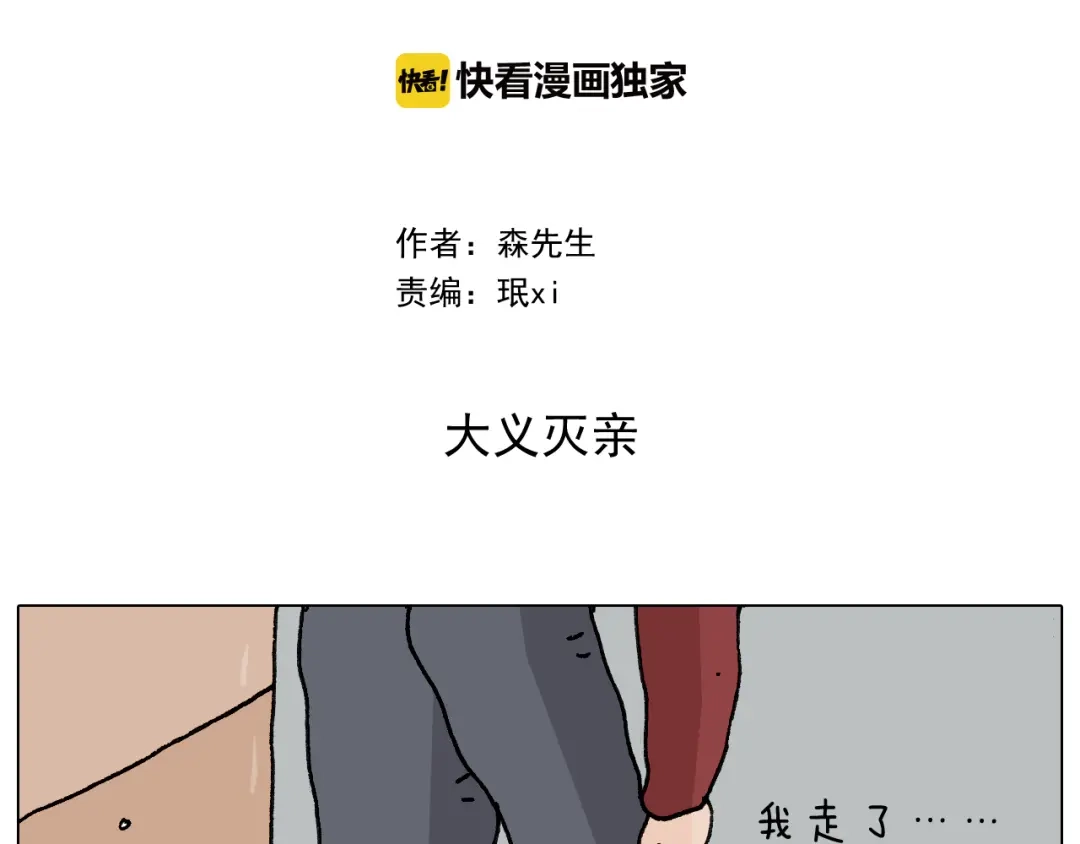 叫我森先生 第281话 大义灭亲 第2页