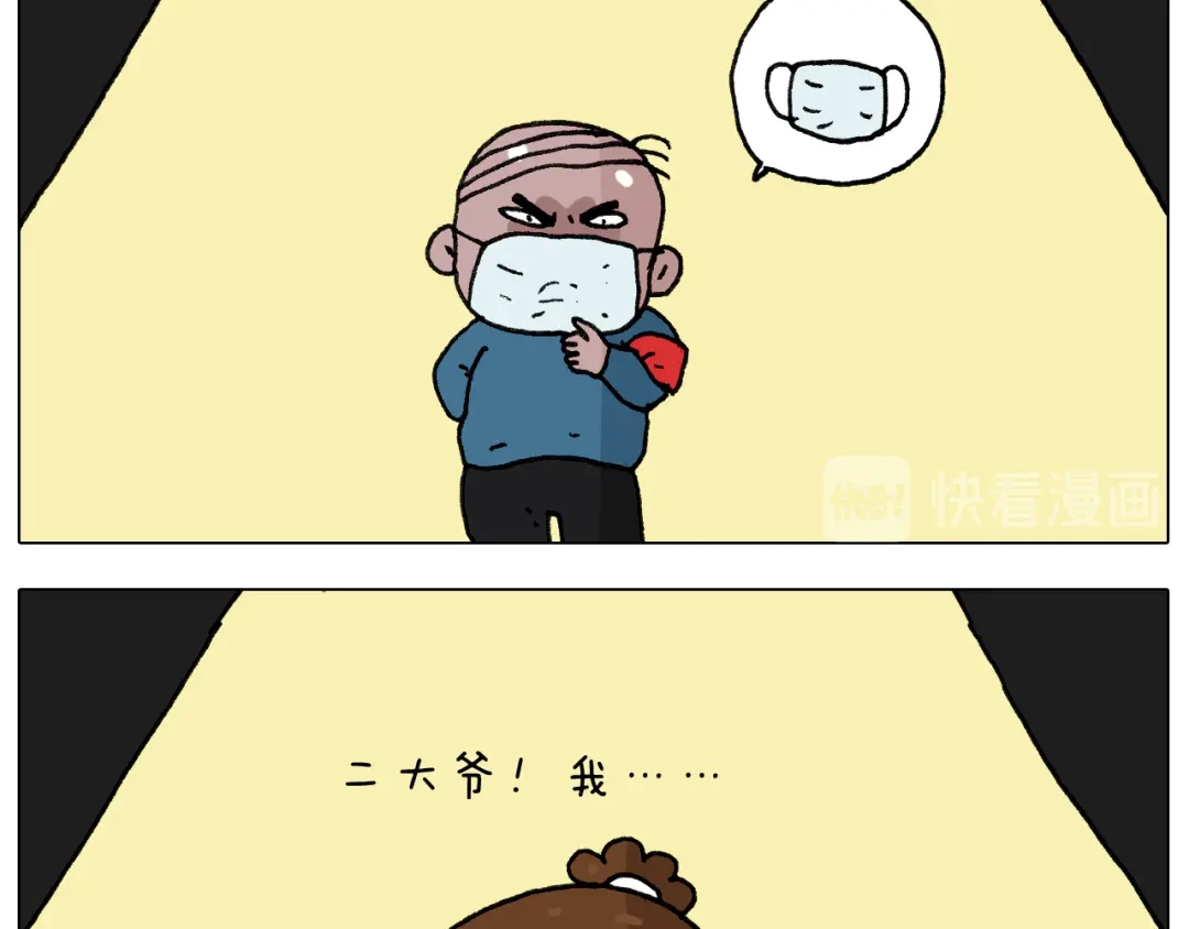 叫我森先生 第281话 大义灭亲 第31页