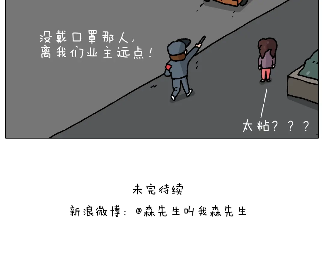 叫我森先生 第281话 大义灭亲 第50页