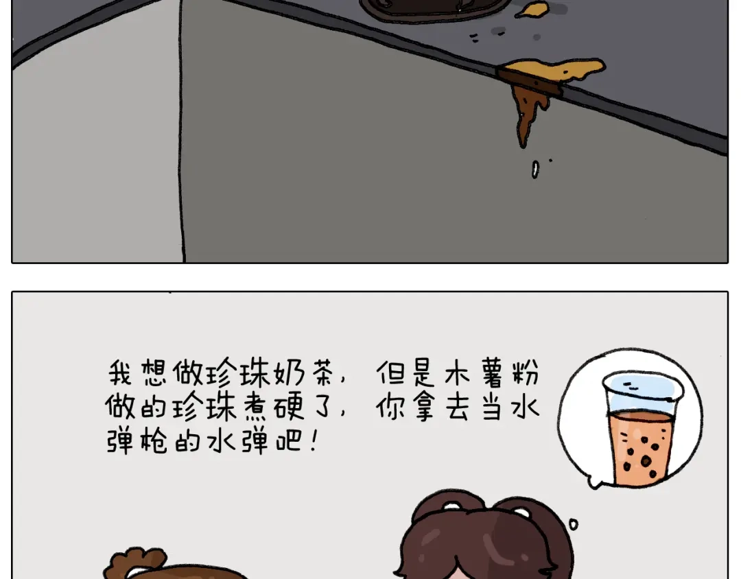 叫我森先生 第282话 木薯粉老大 第43页