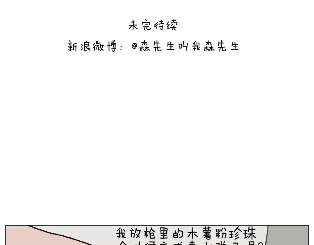 叫我森先生 第282话 木薯粉老大 第48页