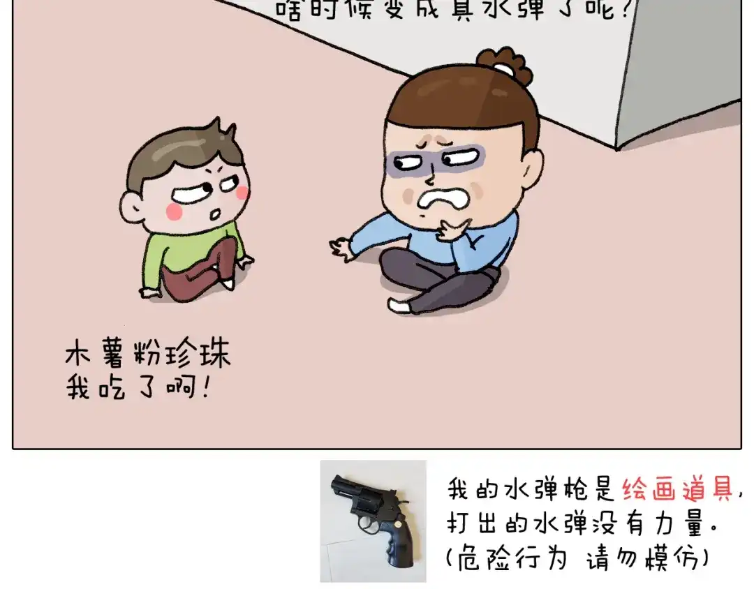 叫我森先生 第282话 木薯粉老大 第49页