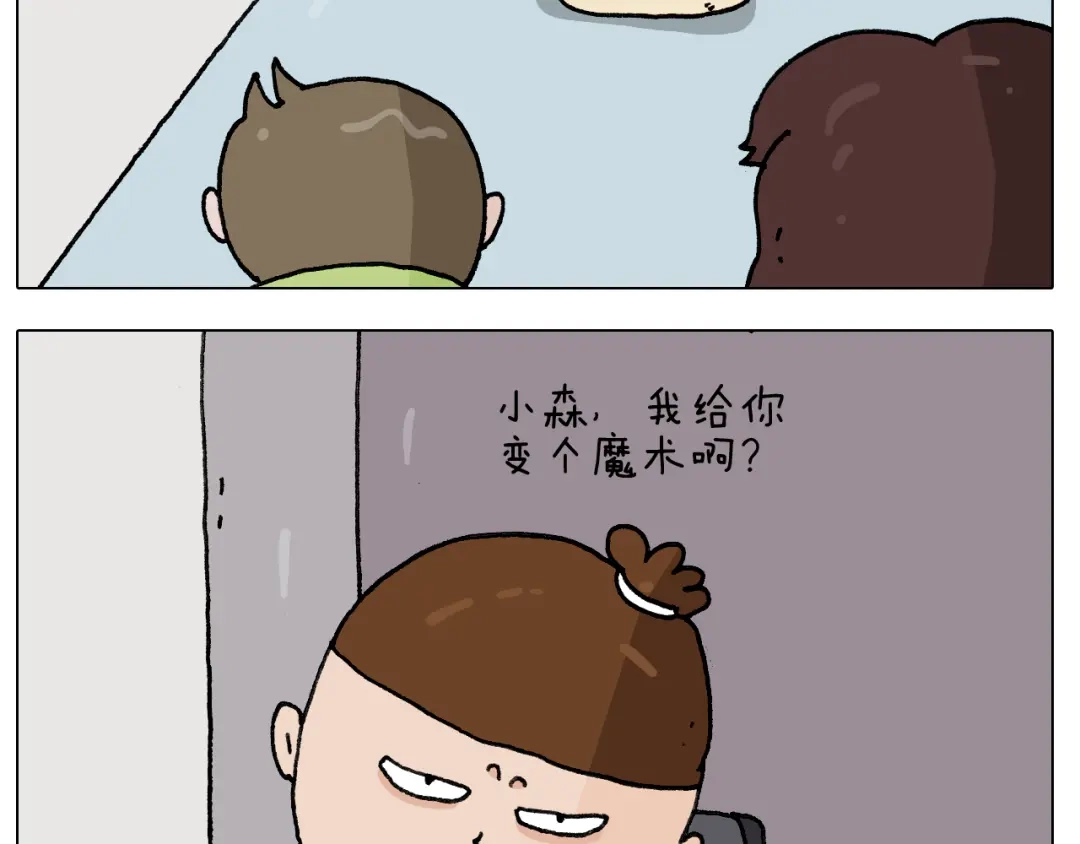 叫我森先生 第282话 木薯粉老大 第5页