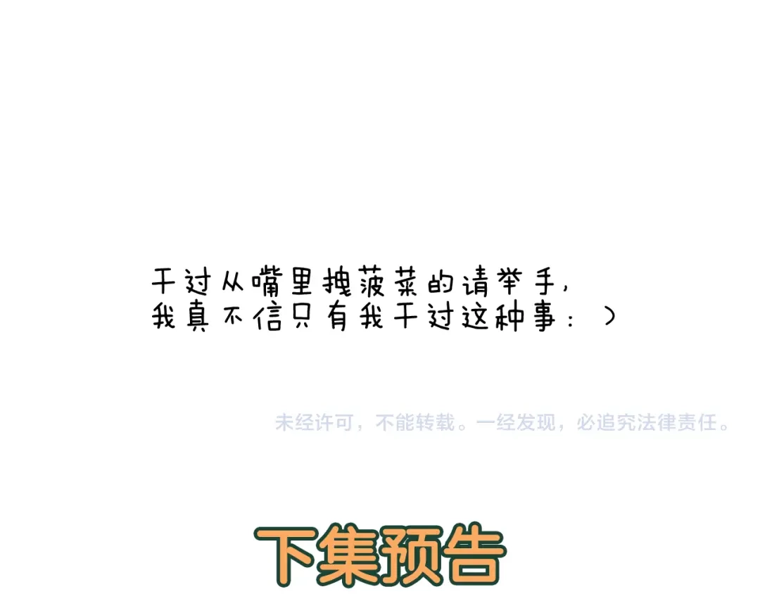 叫我森先生 第282话 木薯粉老大 第50页