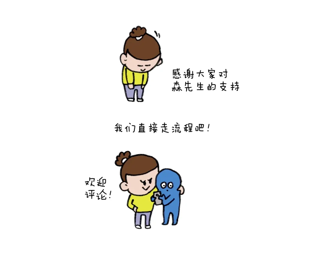 叫我森先生 第282话 木薯粉老大 第56页