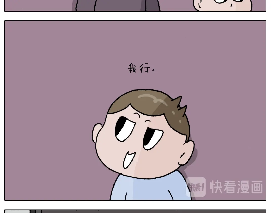 叫我森先生 第283话 我也可以的 第16页