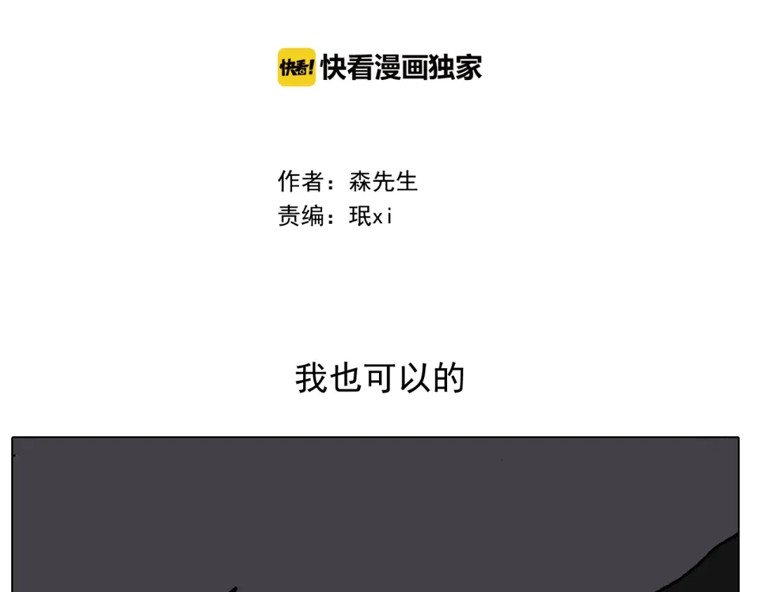 叫我森先生 第283话 我也可以的 第2页