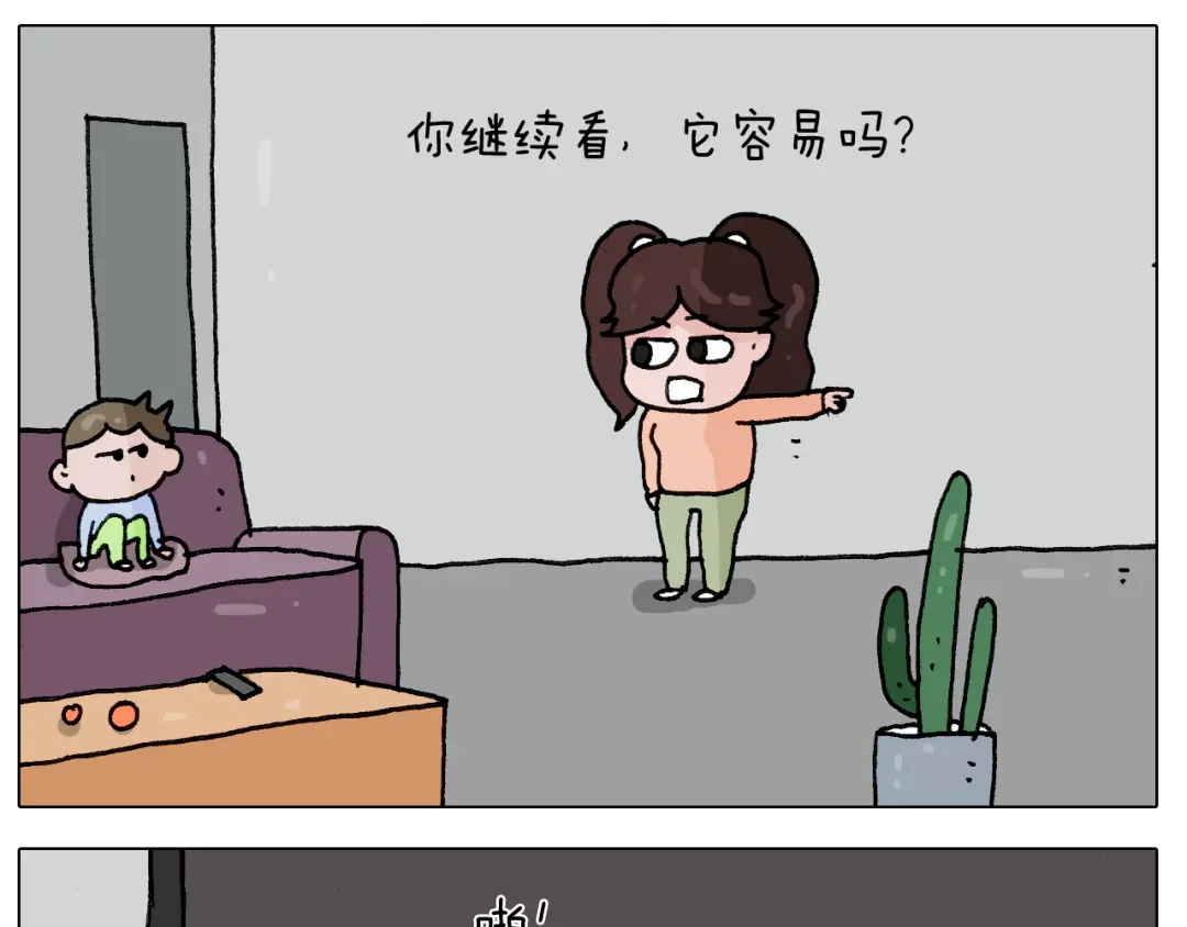 叫我森先生 第283话 我也可以的 第20页