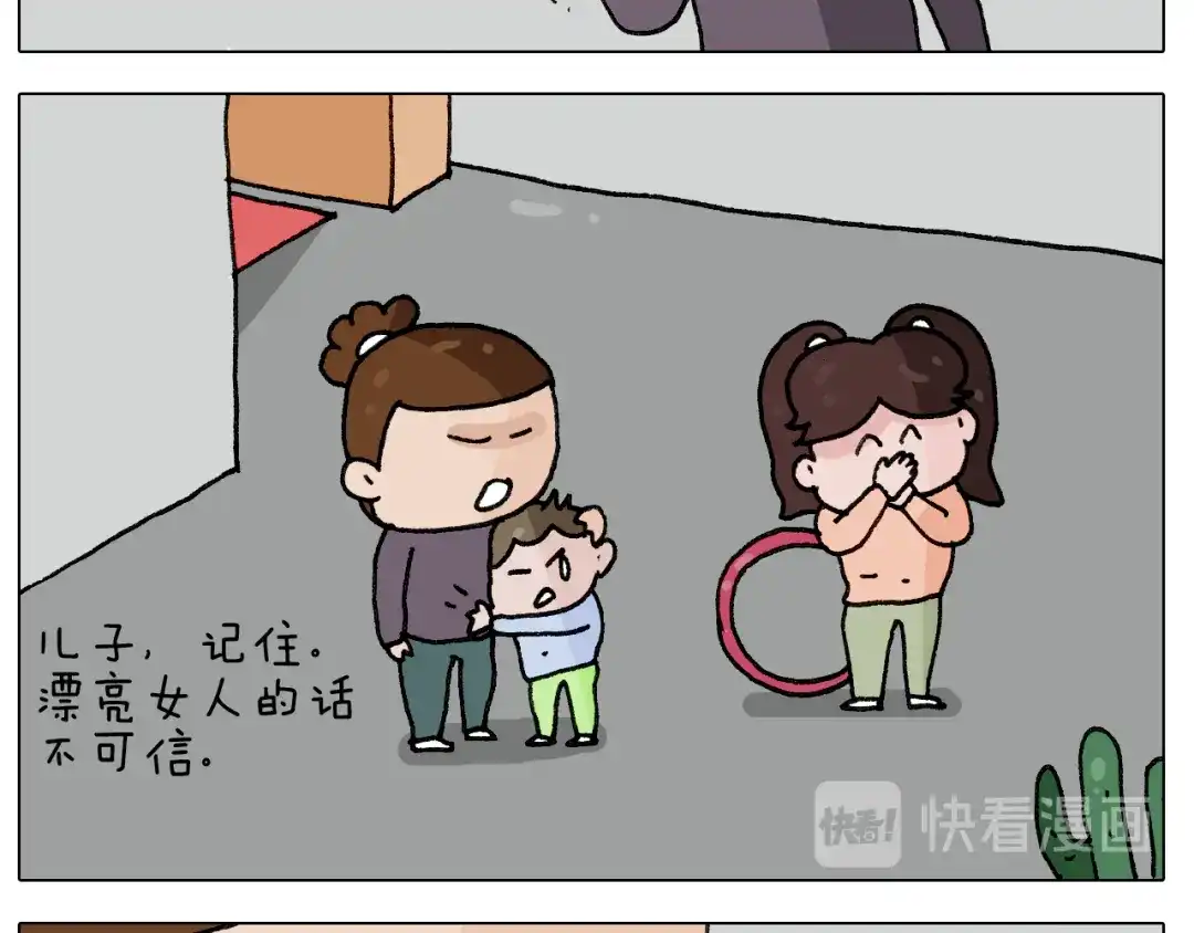 叫我森先生 第283话 我也可以的 第35页
