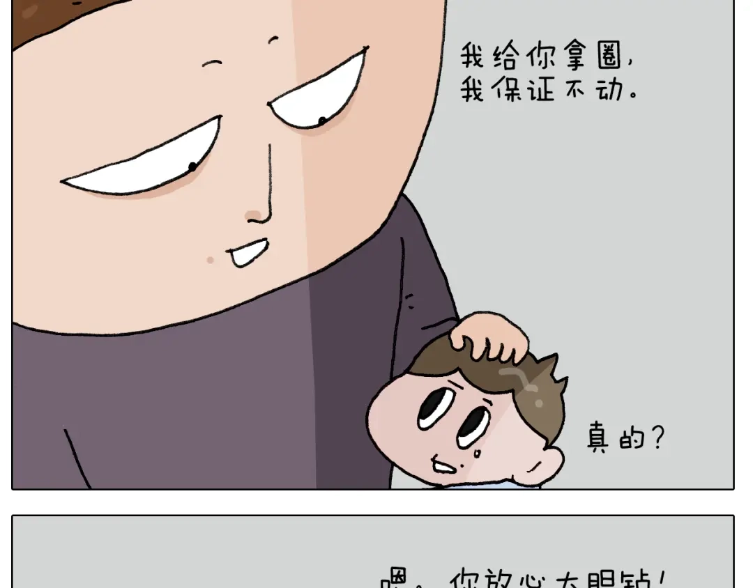 叫我森先生 第283话 我也可以的 第36页
