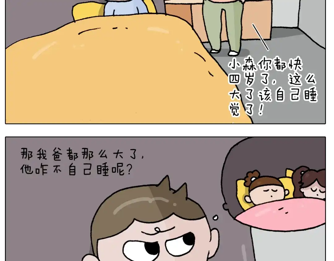 叫我森先生 第283话 我也可以的 第4页
