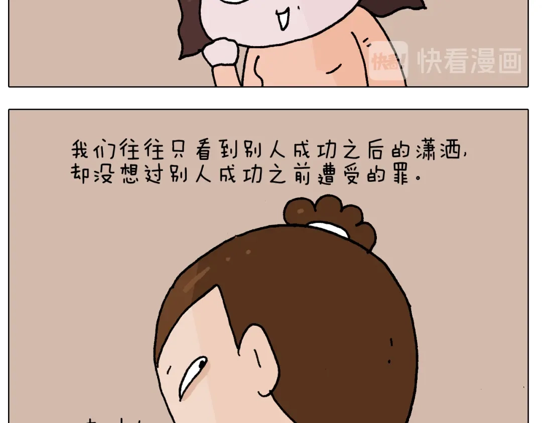 叫我森先生 第283话 我也可以的 第45页