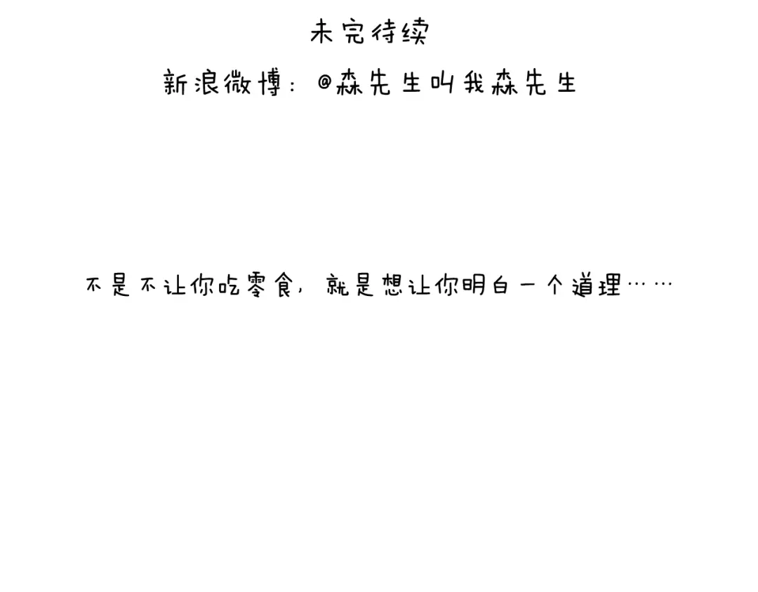 叫我森先生 第283话 我也可以的 第48页