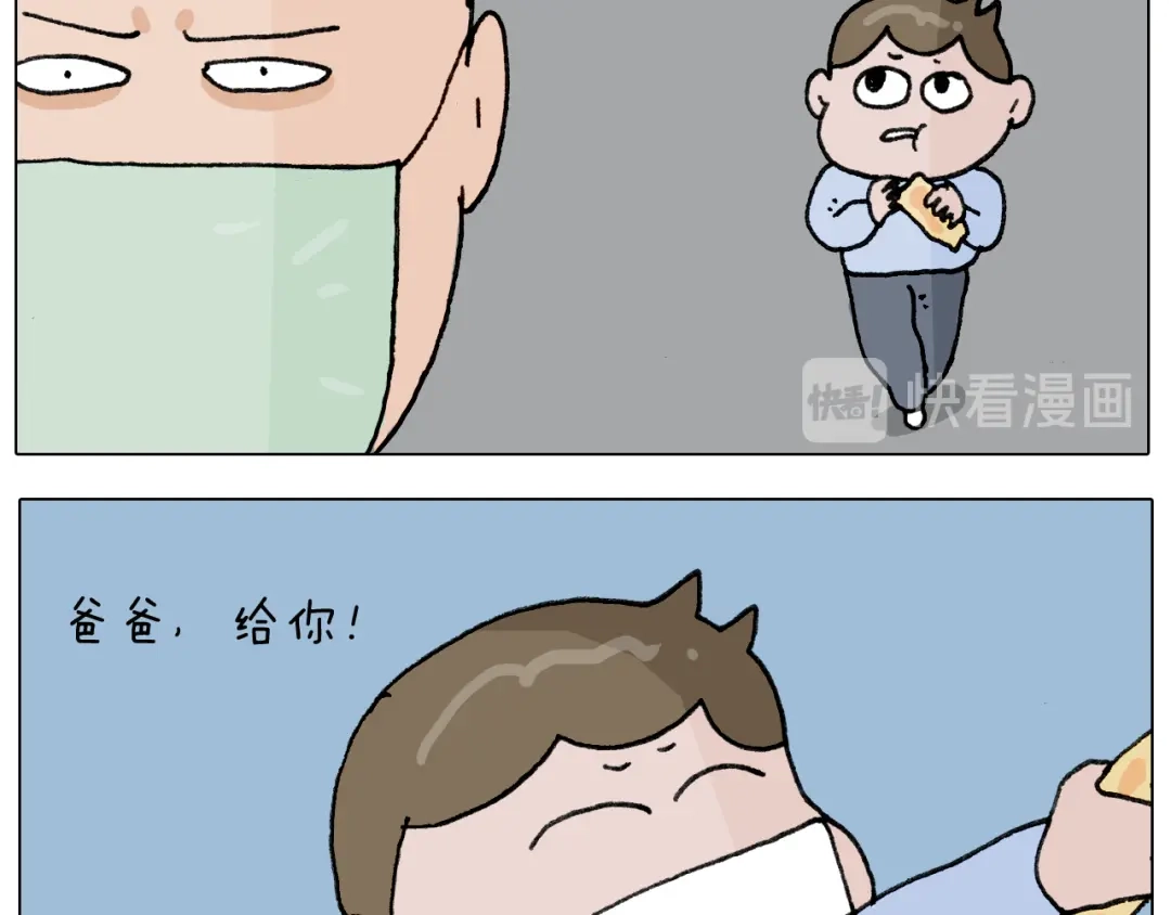 叫我森先生 第284话 小区踏青 第10页