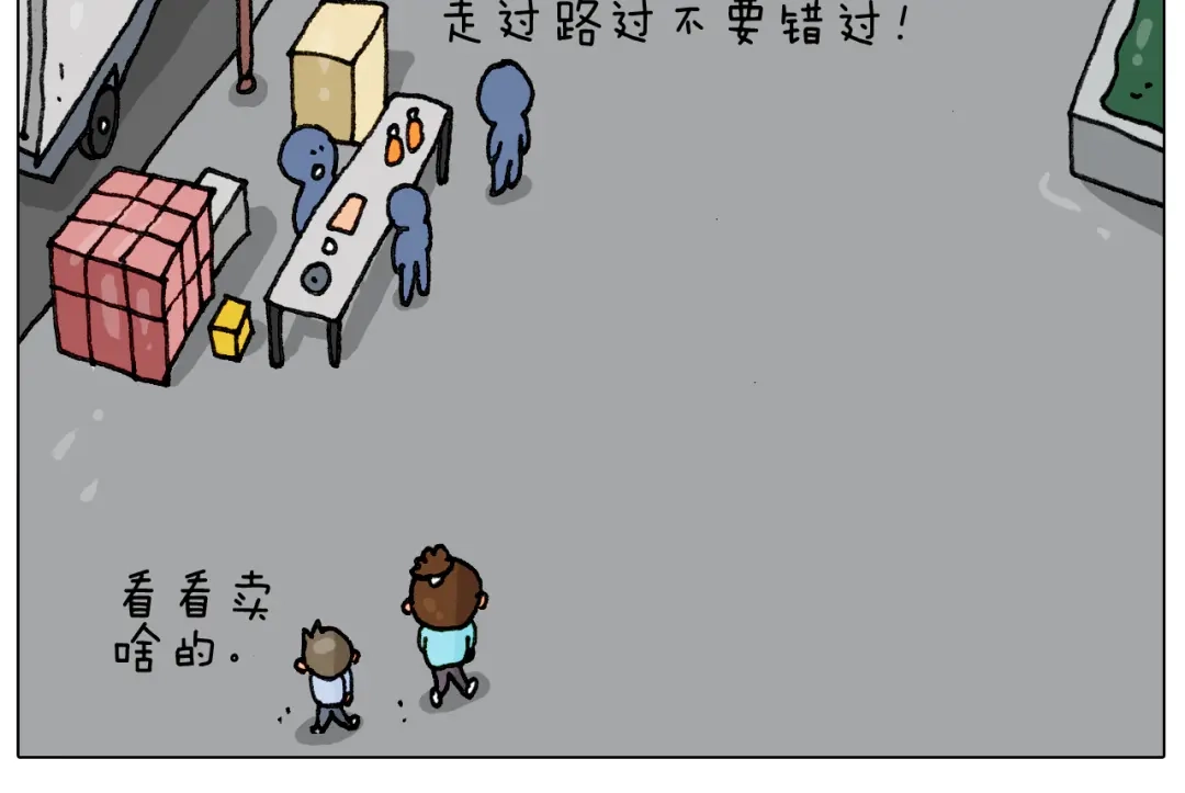叫我森先生 第284话 小区踏青 第16页