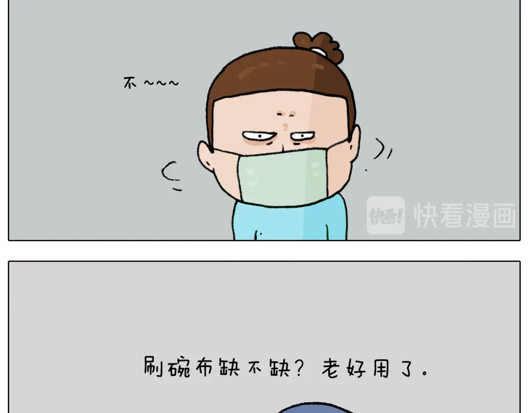 叫我森先生 第284话 小区踏青 第20页