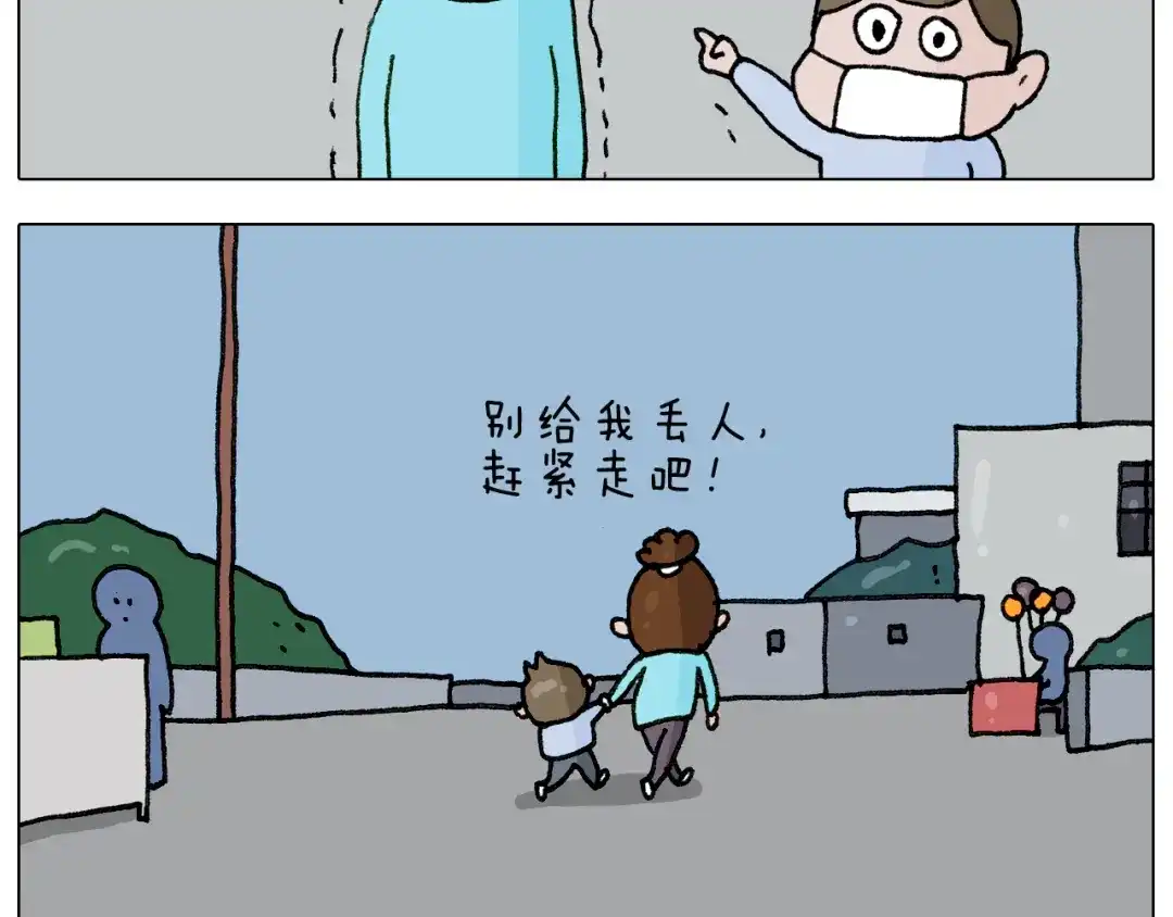 叫我森先生 第284话 小区踏青 第24页