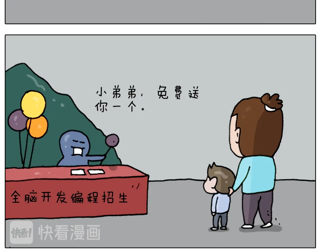 叫我森先生 第284话 小区踏青 第25页
