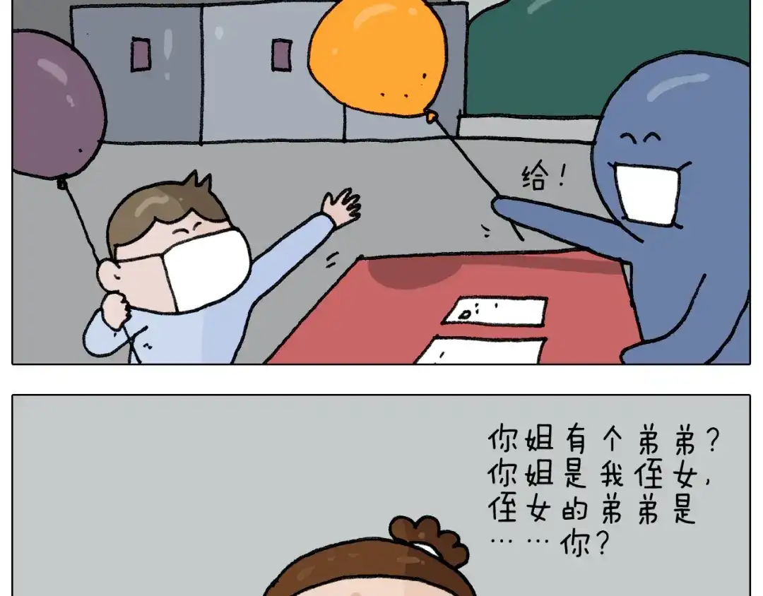 叫我森先生 第284话 小区踏青 第29页