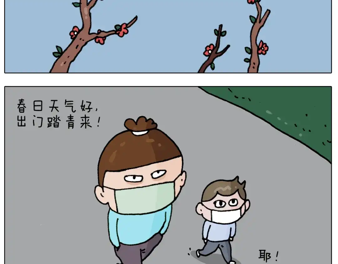 叫我森先生 第284话 小区踏青 第3页