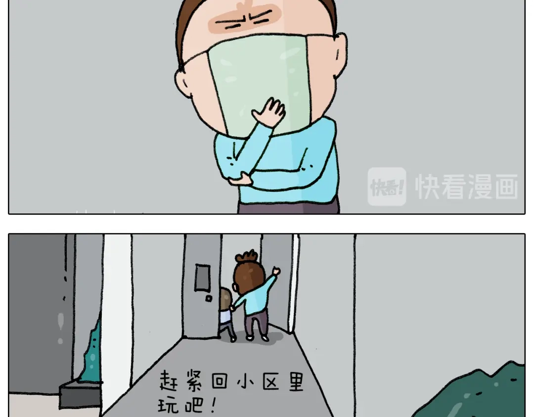 叫我森先生 第284话 小区踏青 第30页