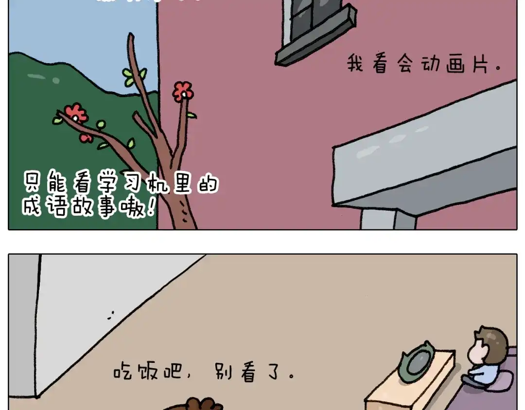 叫我森先生 第284话 小区踏青 第39页