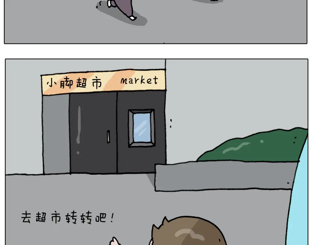 叫我森先生 第284话 小区踏青 第4页