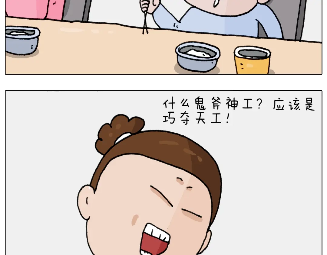 叫我森先生 第284话 小区踏青 第42页
