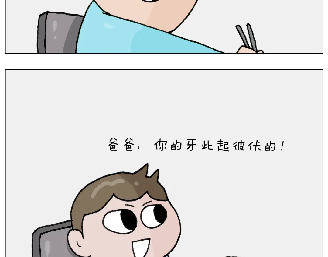 叫我森先生 第284话 小区踏青 第43页