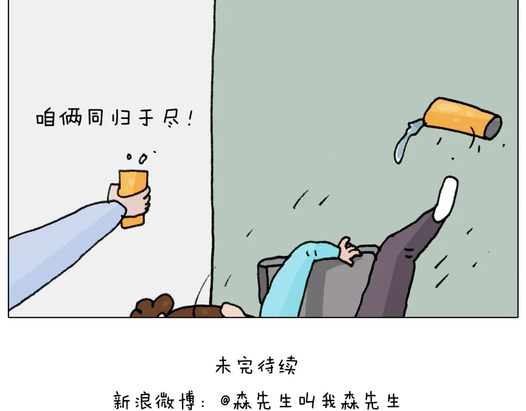 叫我森先生 第284话 小区踏青 第47页