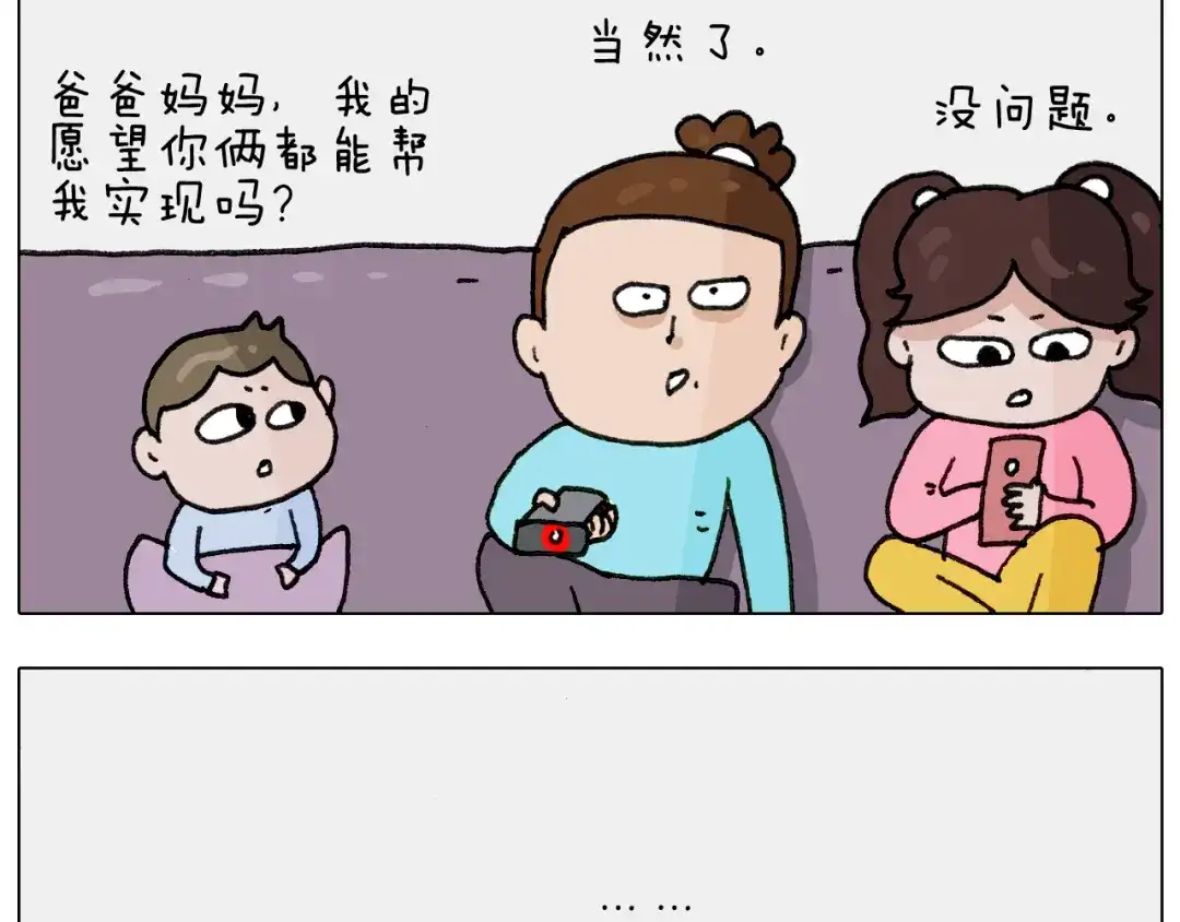 叫我森先生 第284话 小区踏青 第49页