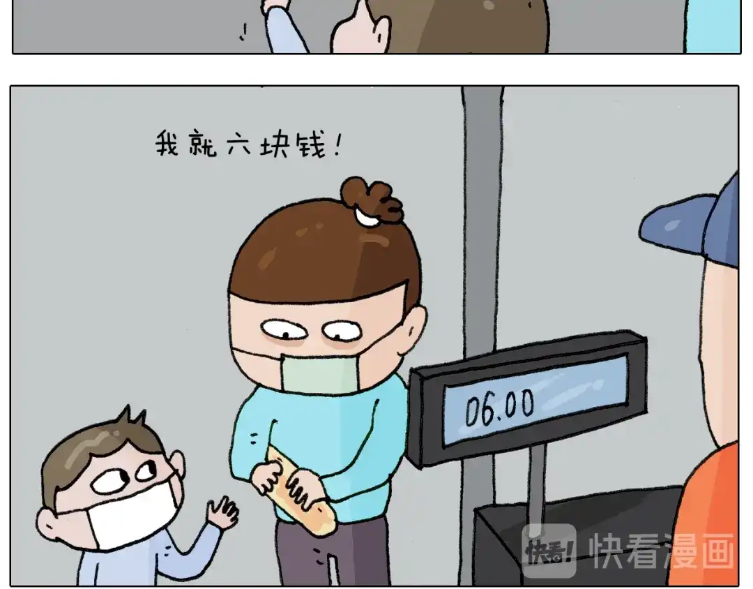 叫我森先生 第284话 小区踏青 第5页