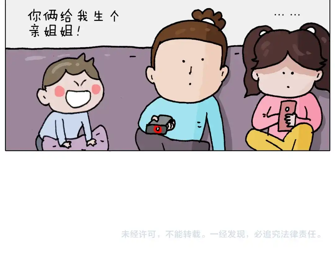 叫我森先生 第284话 小区踏青 第50页