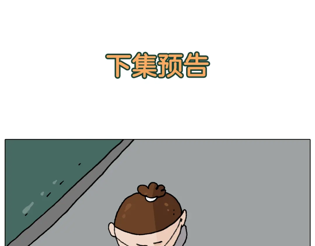 叫我森先生 第284话 小区踏青 第52页