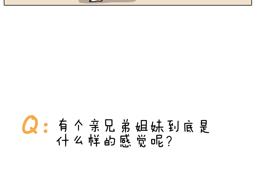 叫我森先生 第284话 小区踏青 第57页