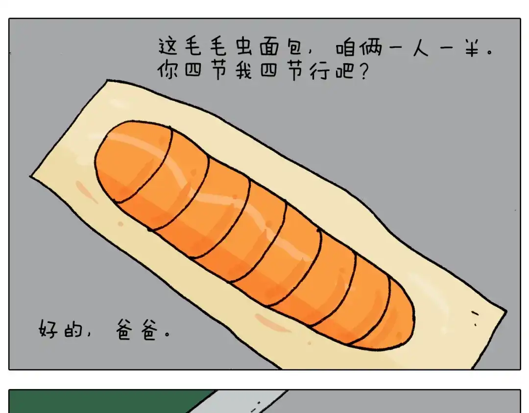 叫我森先生 第284话 小区踏青 第6页