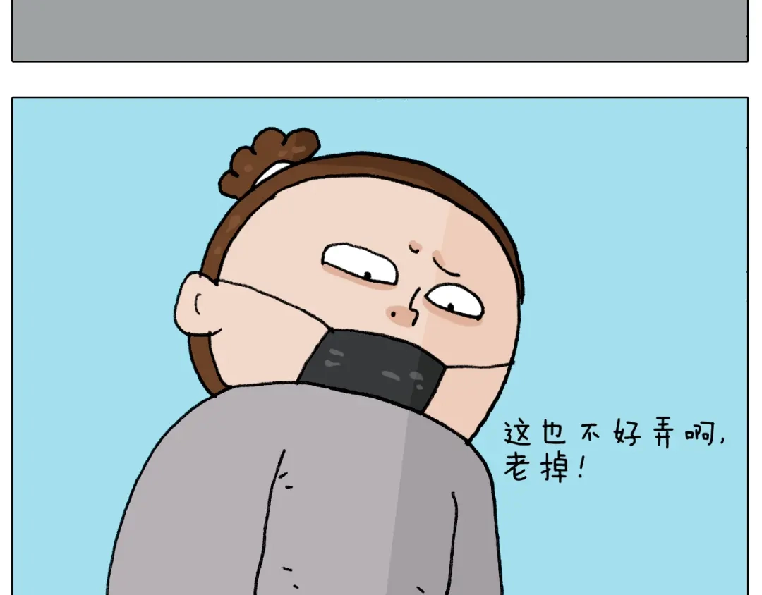 叫我森先生 第285话 老寒腿之天残脚 第14页