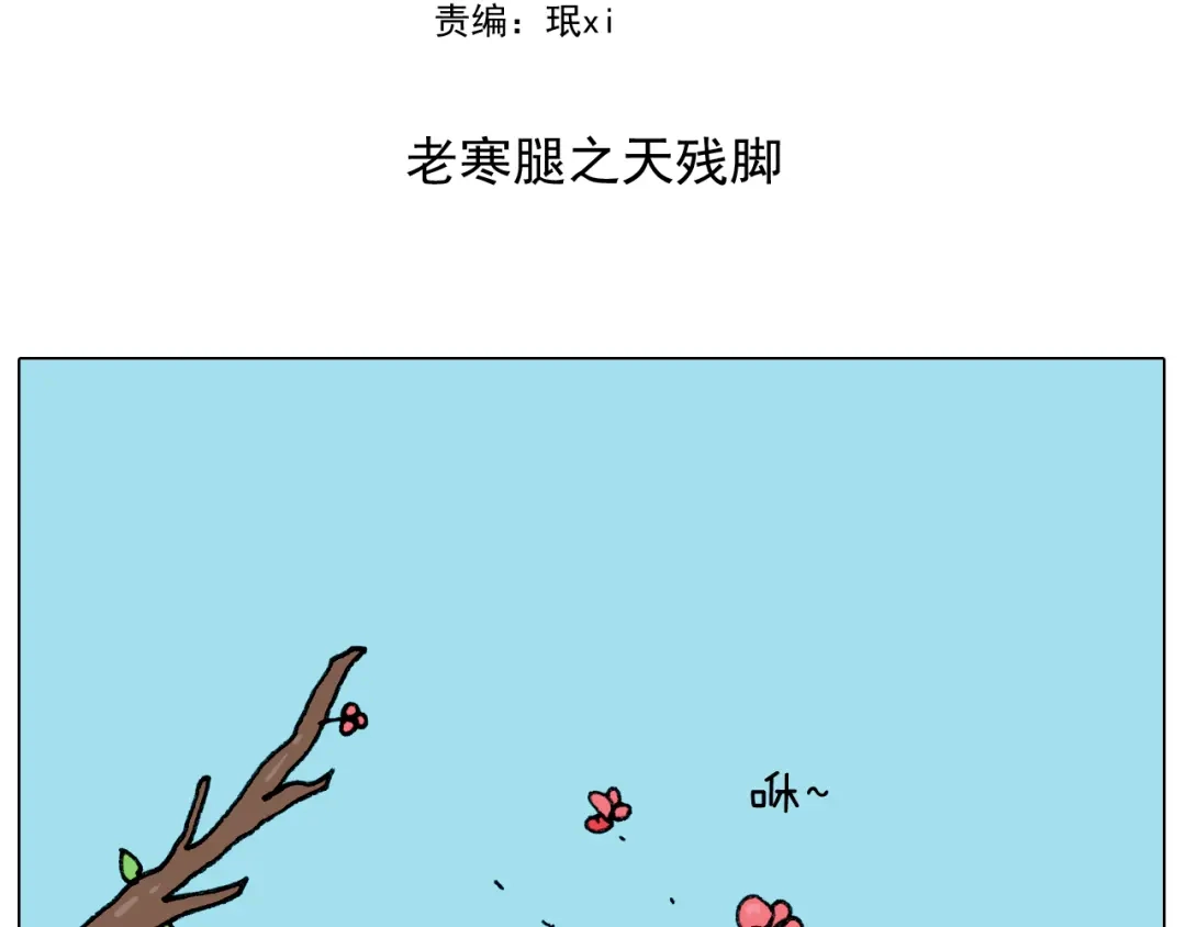 叫我森先生 第285话 老寒腿之天残脚 第2页