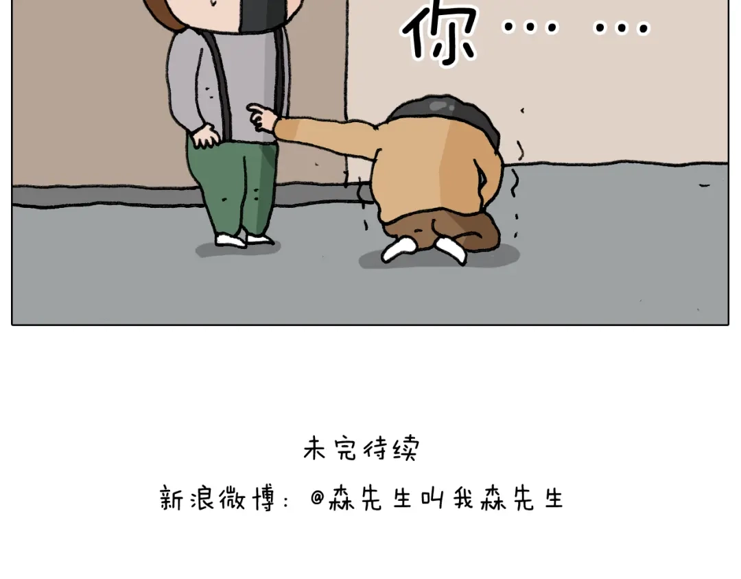 叫我森先生 第285话 老寒腿之天残脚 第46页