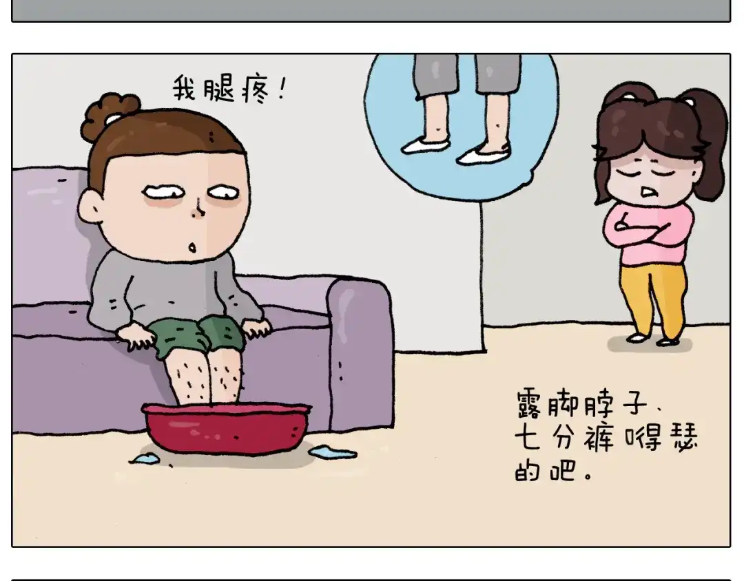 叫我森先生 第285话 老寒腿之天残脚 第5页