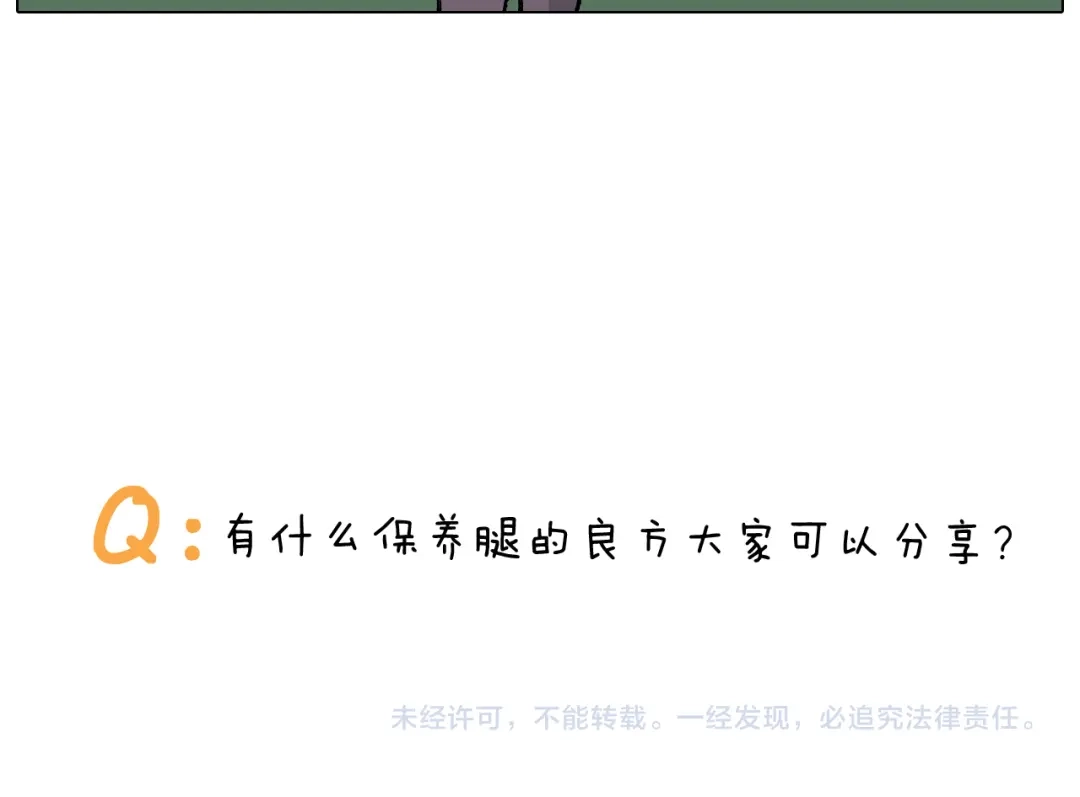 叫我森先生 第285话 老寒腿之天残脚 第59页