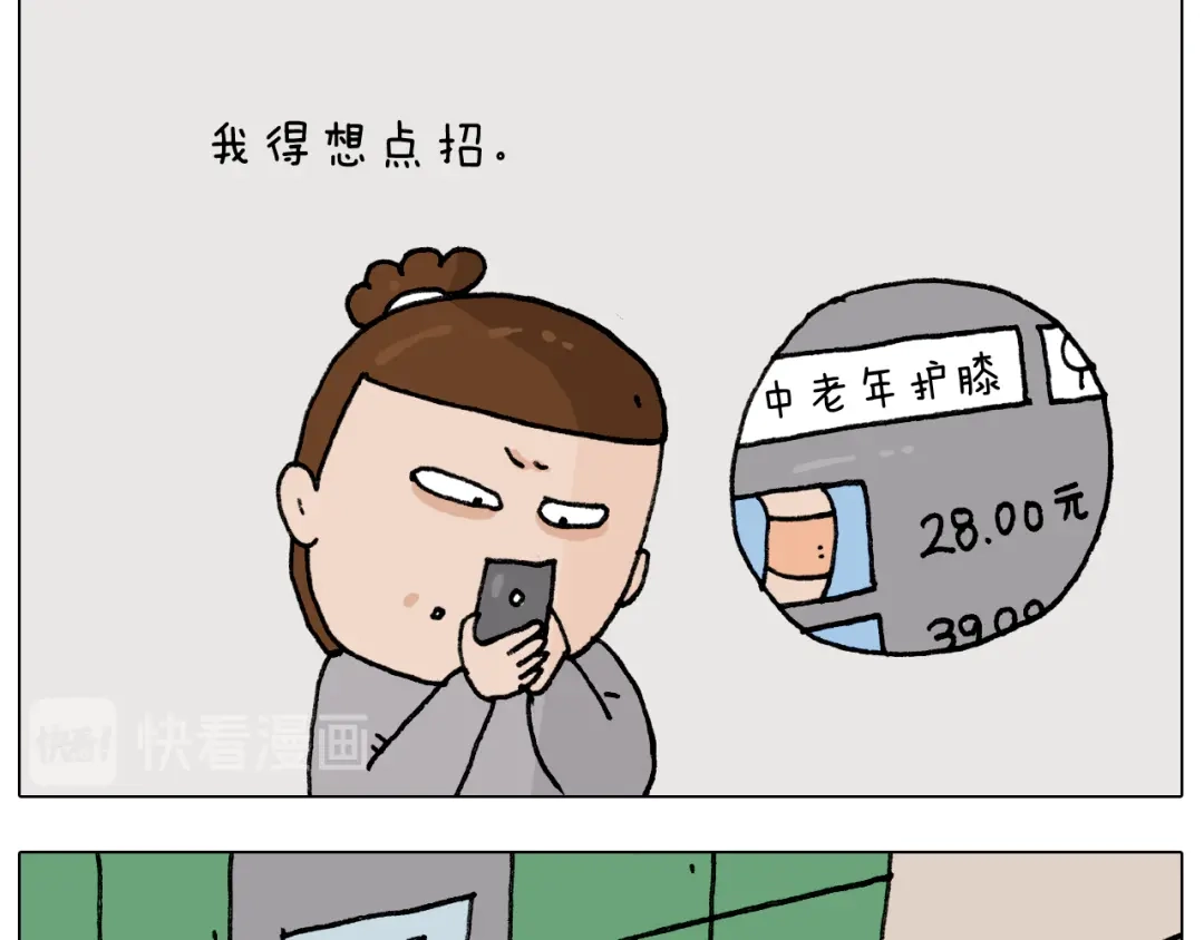 叫我森先生 第285话 老寒腿之天残脚 第6页