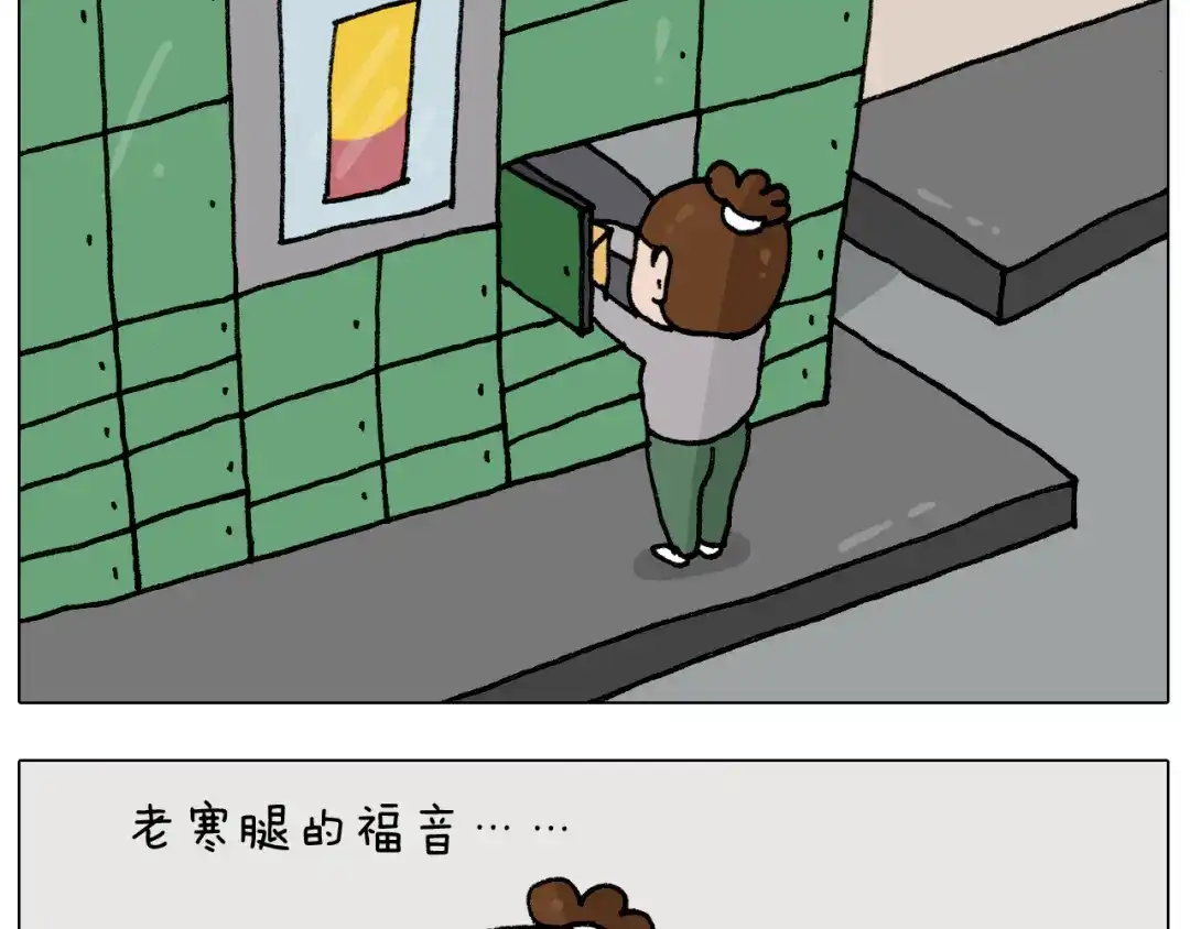 叫我森先生 第285话 老寒腿之天残脚 第7页