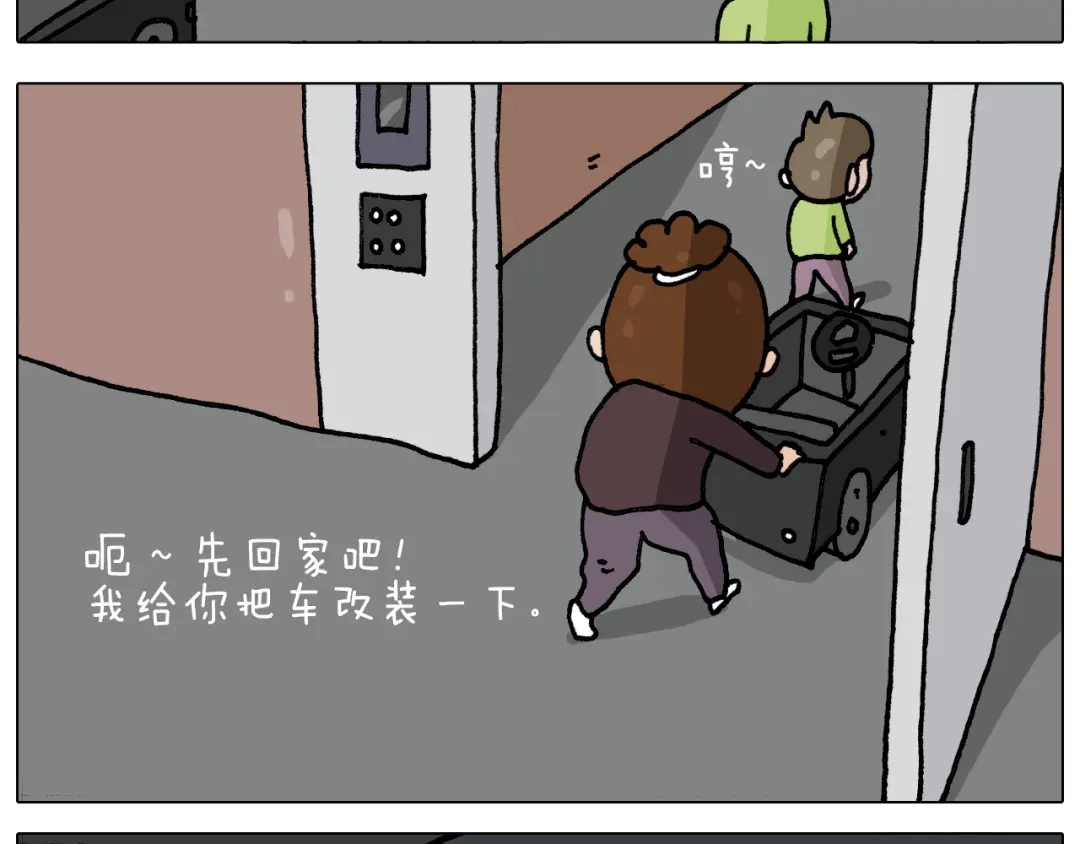 叫我森先生 第286话 魔性改装 第15页
