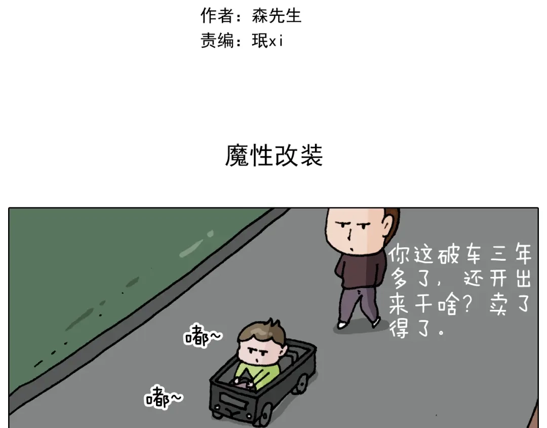 叫我森先生 第286话 魔性改装 第2页
