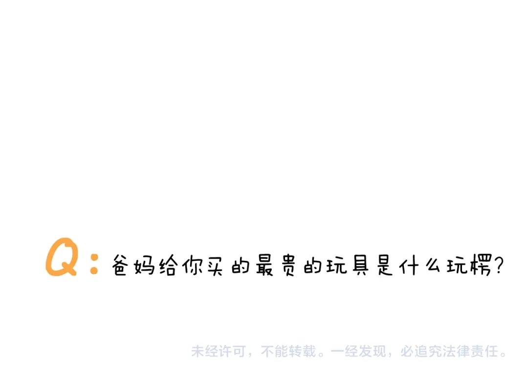 叫我森先生 第286话 魔性改装 第53页