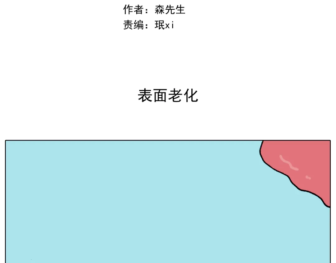 叫我森先生 第287话 表面老化 第2页