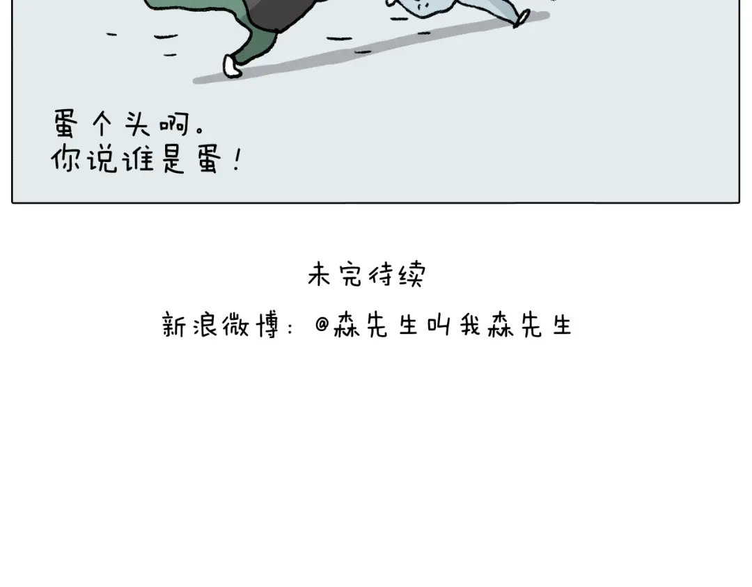 叫我森先生 第287话 表面老化 第56页